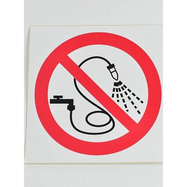 Знак Запрещается разбрызгивать воду 