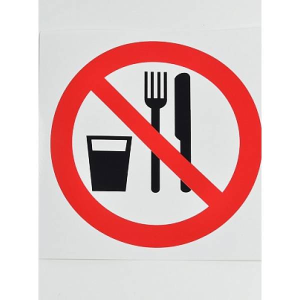 Знак Запрещается принимать пищу 