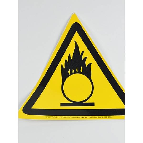 Знак W11 "Пожароопасно. Окислитель"