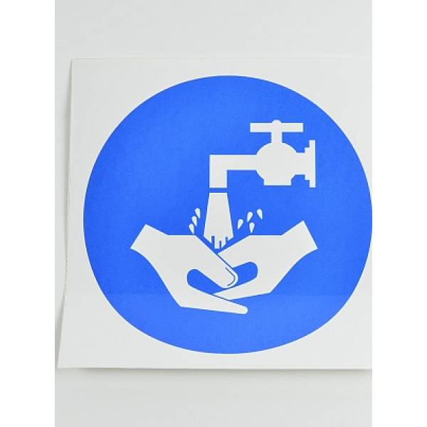 Знак Мыть руки 